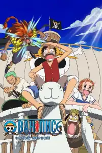 Ван-пис (One Piece) 
