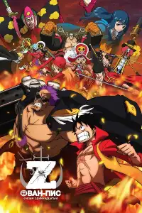 Ван-пис (One Piece) 